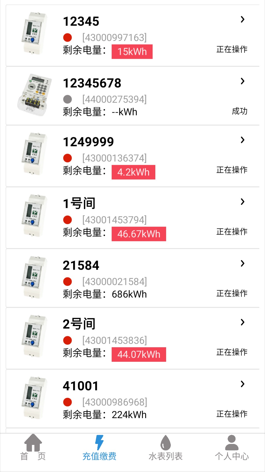 我联智慧用电截图