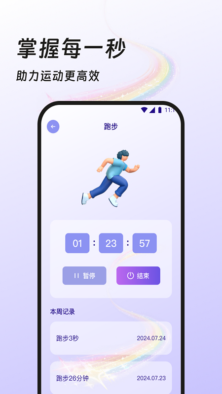 奇迹计步宝截图