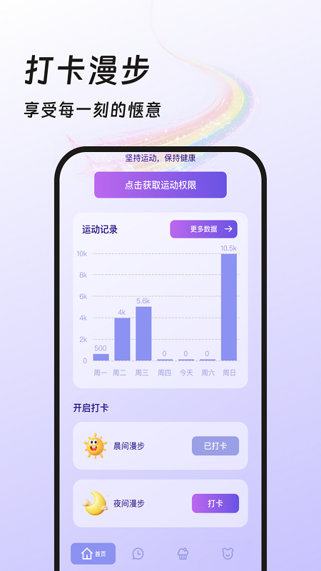 奇迹计步宝截图
