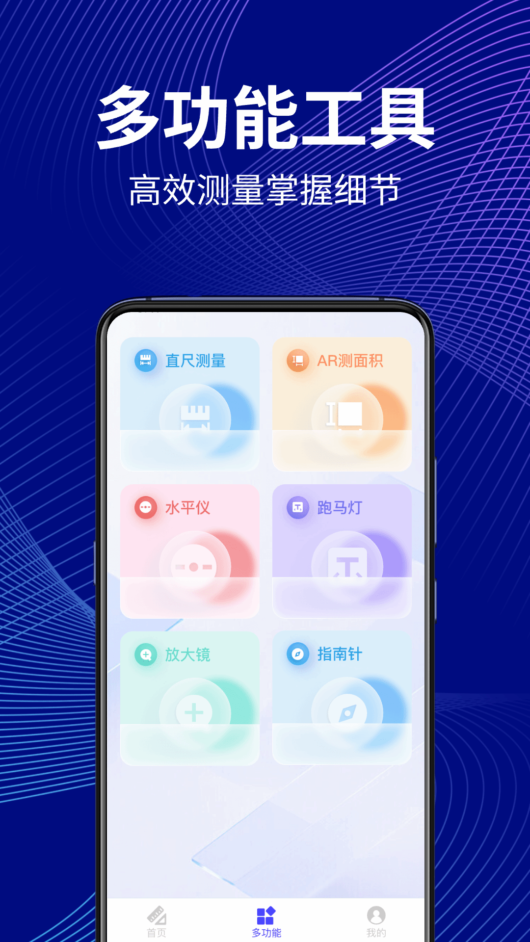 万能尺子测距仪截图
