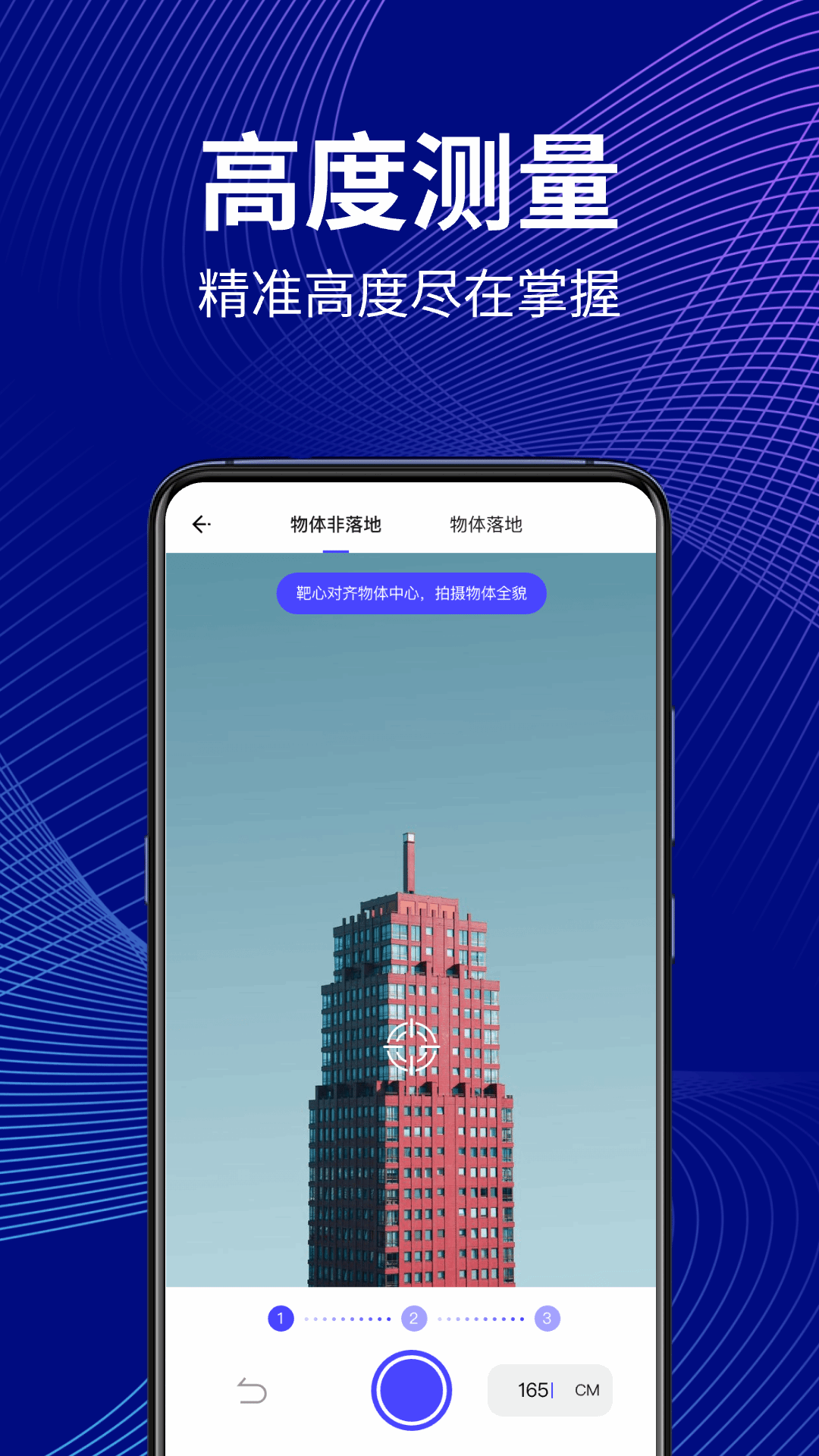 万能尺子测距仪截图