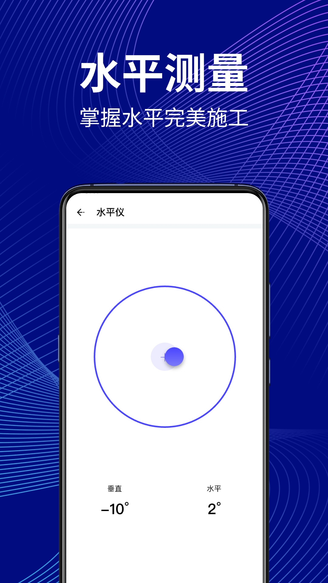 万能尺子测距仪截图