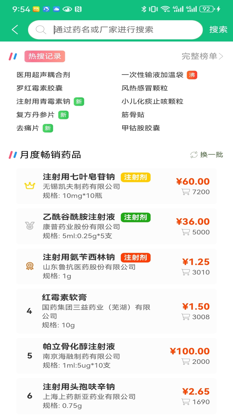 截图