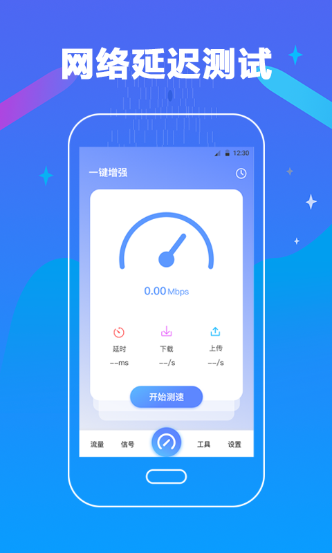 万能测网速截图