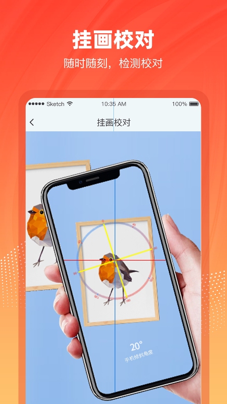 水平仪3D截图