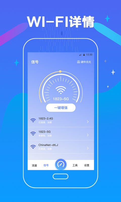 万能测网速截图