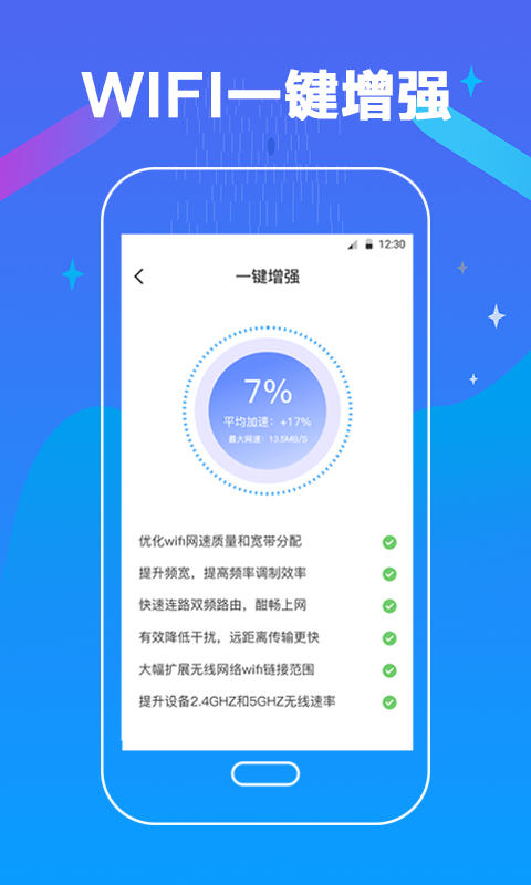 万能测网速截图