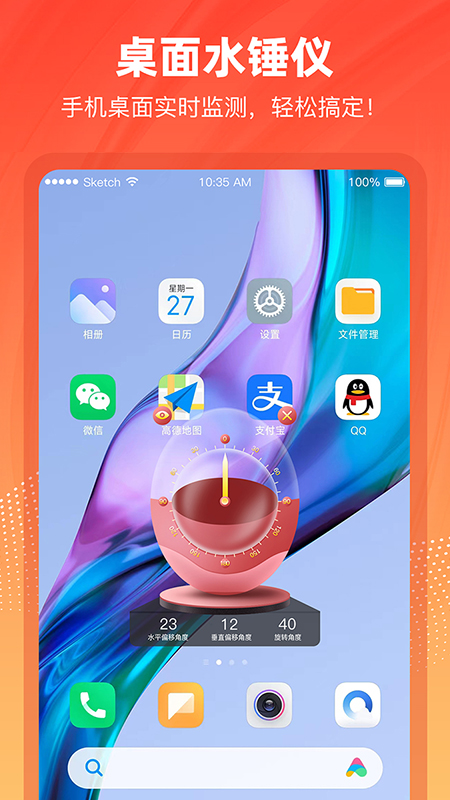 水平仪3D截图