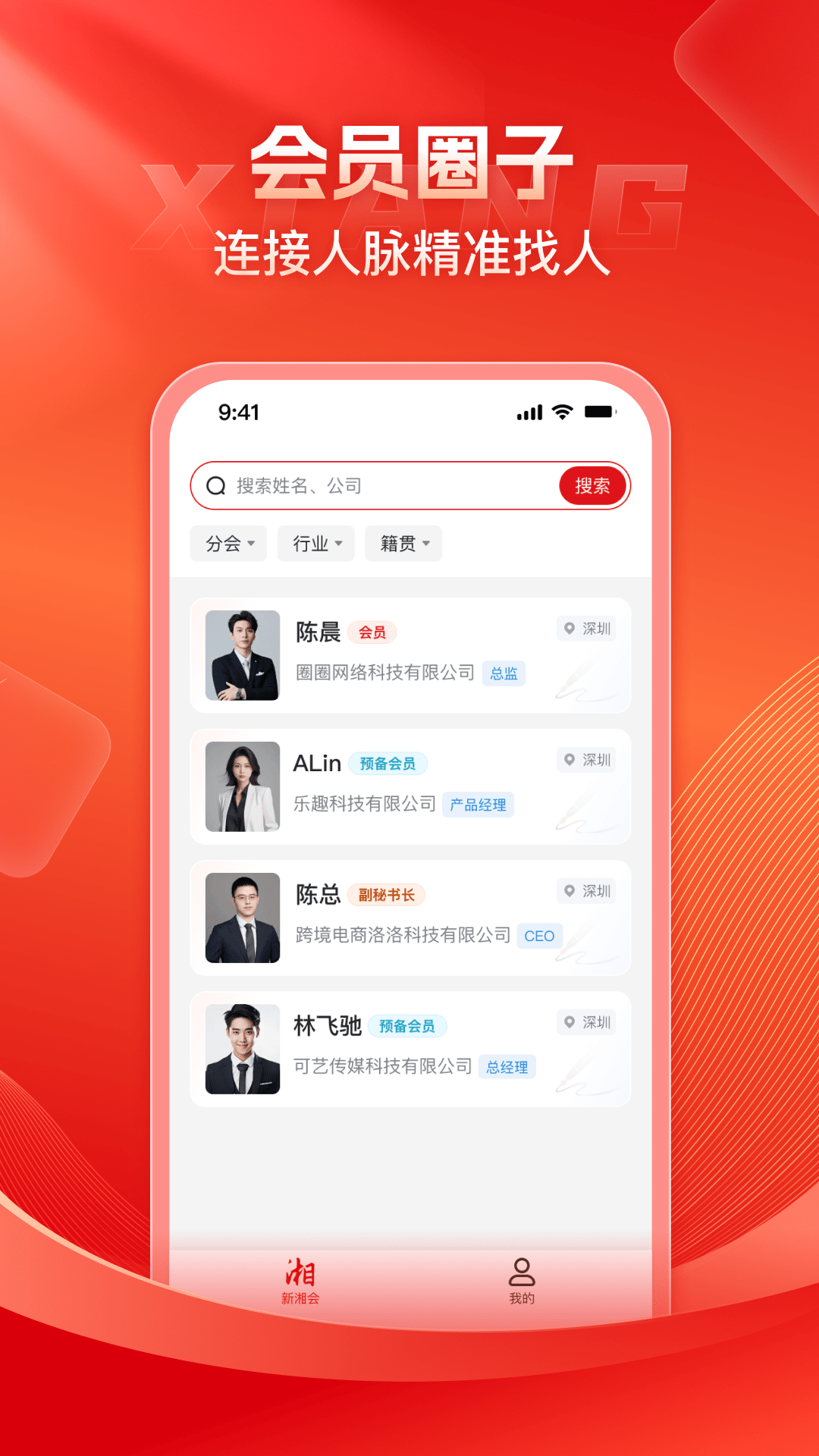 新湘青年截图