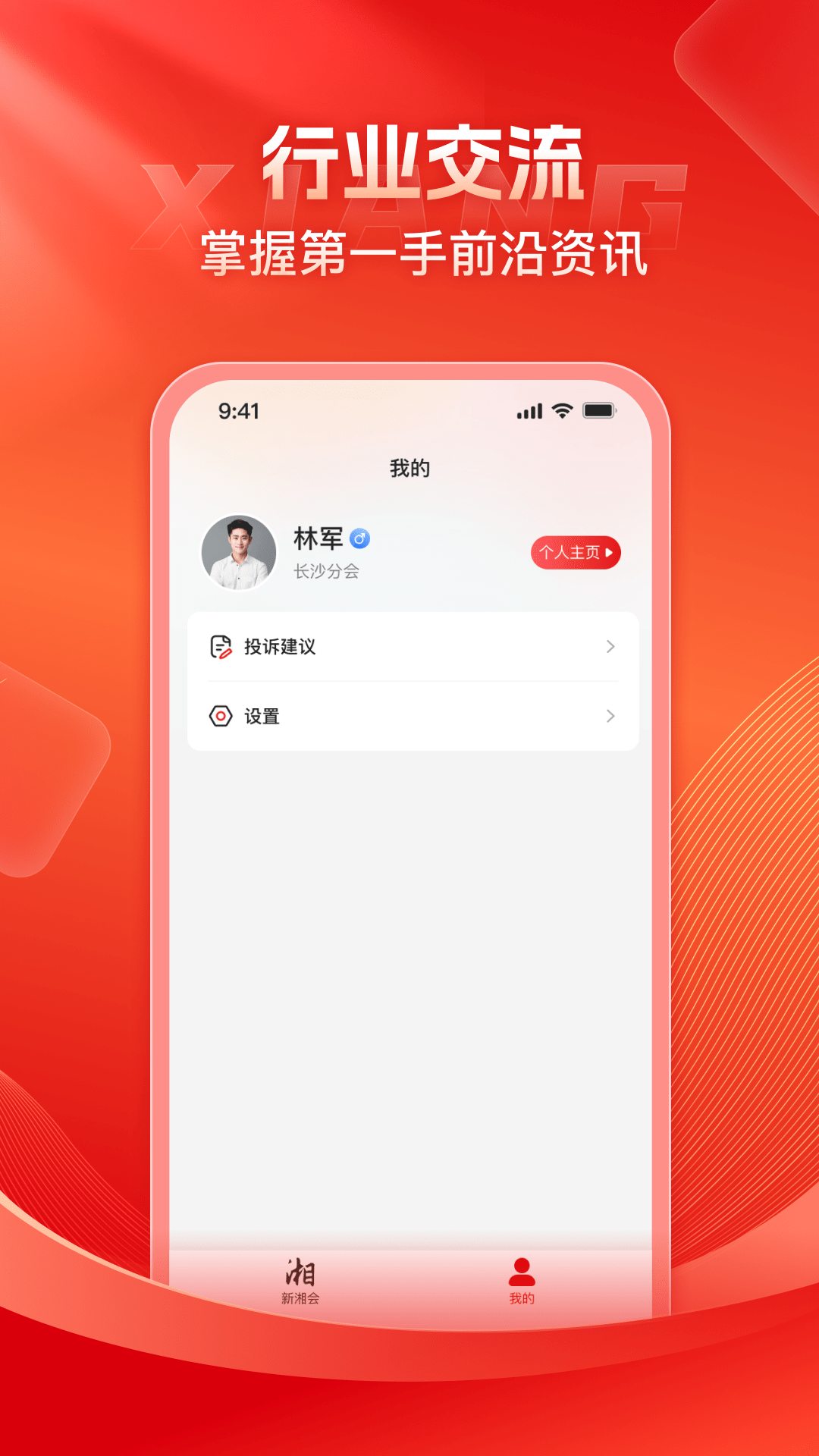 新湘青年截图
