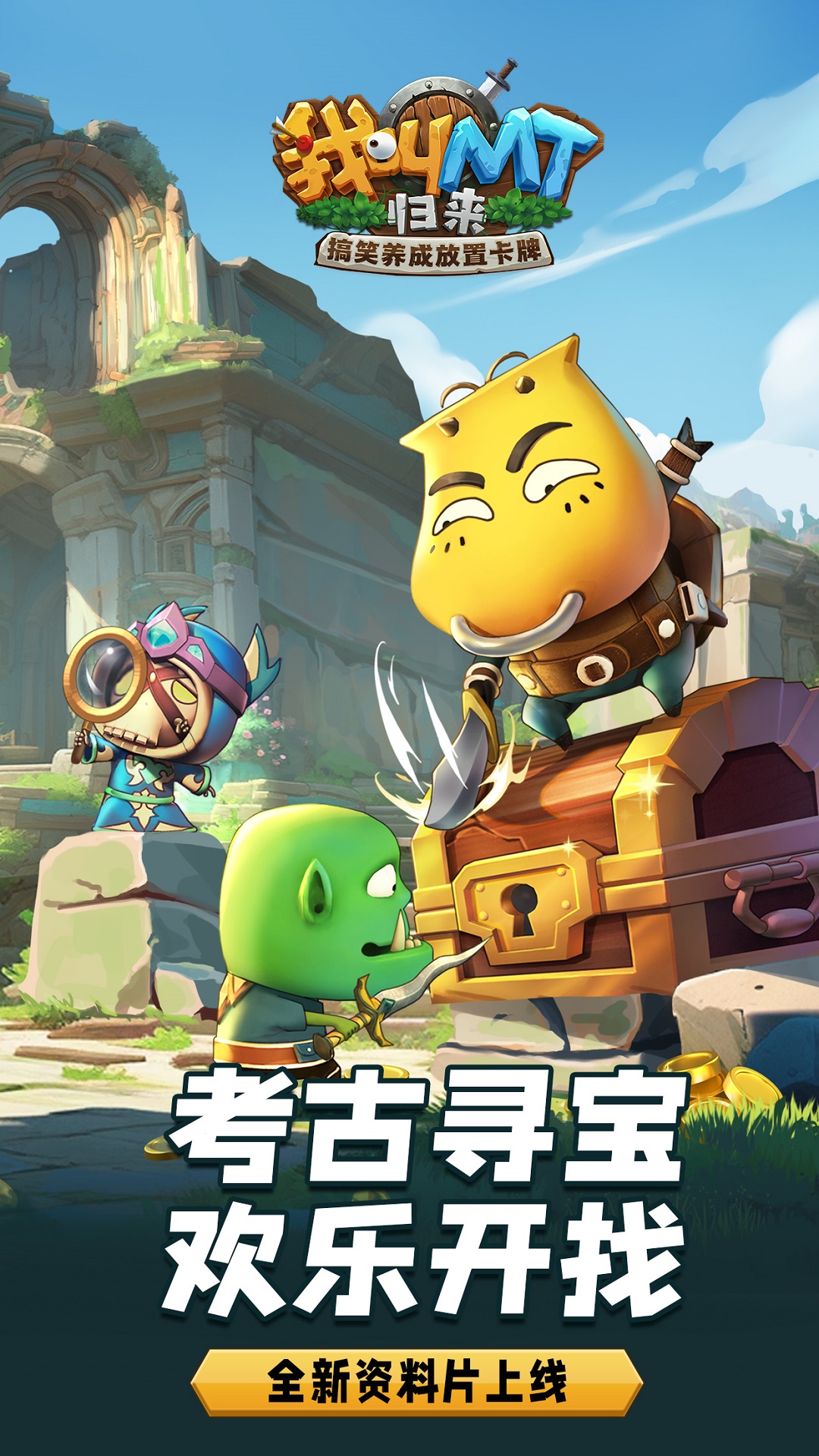 我叫MT：归来截图