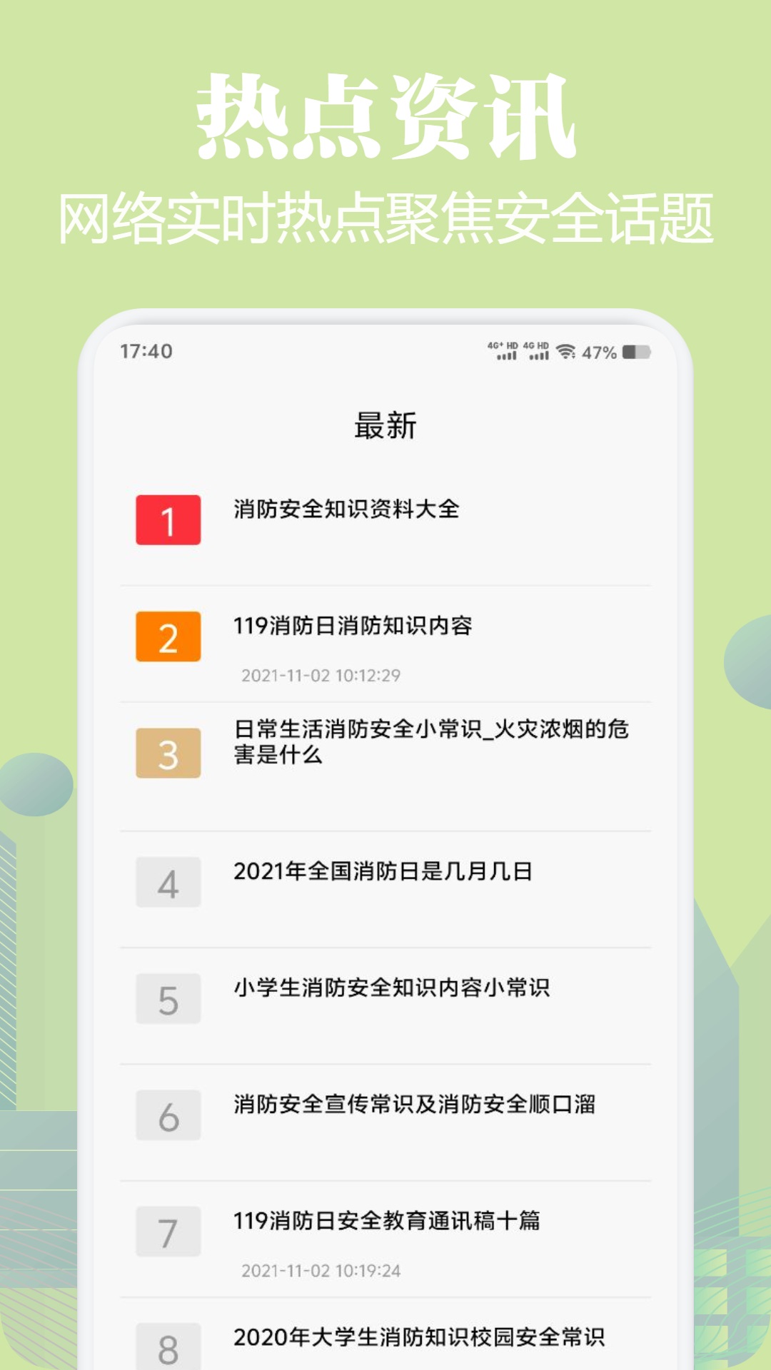 中小学生安全教育手册截图