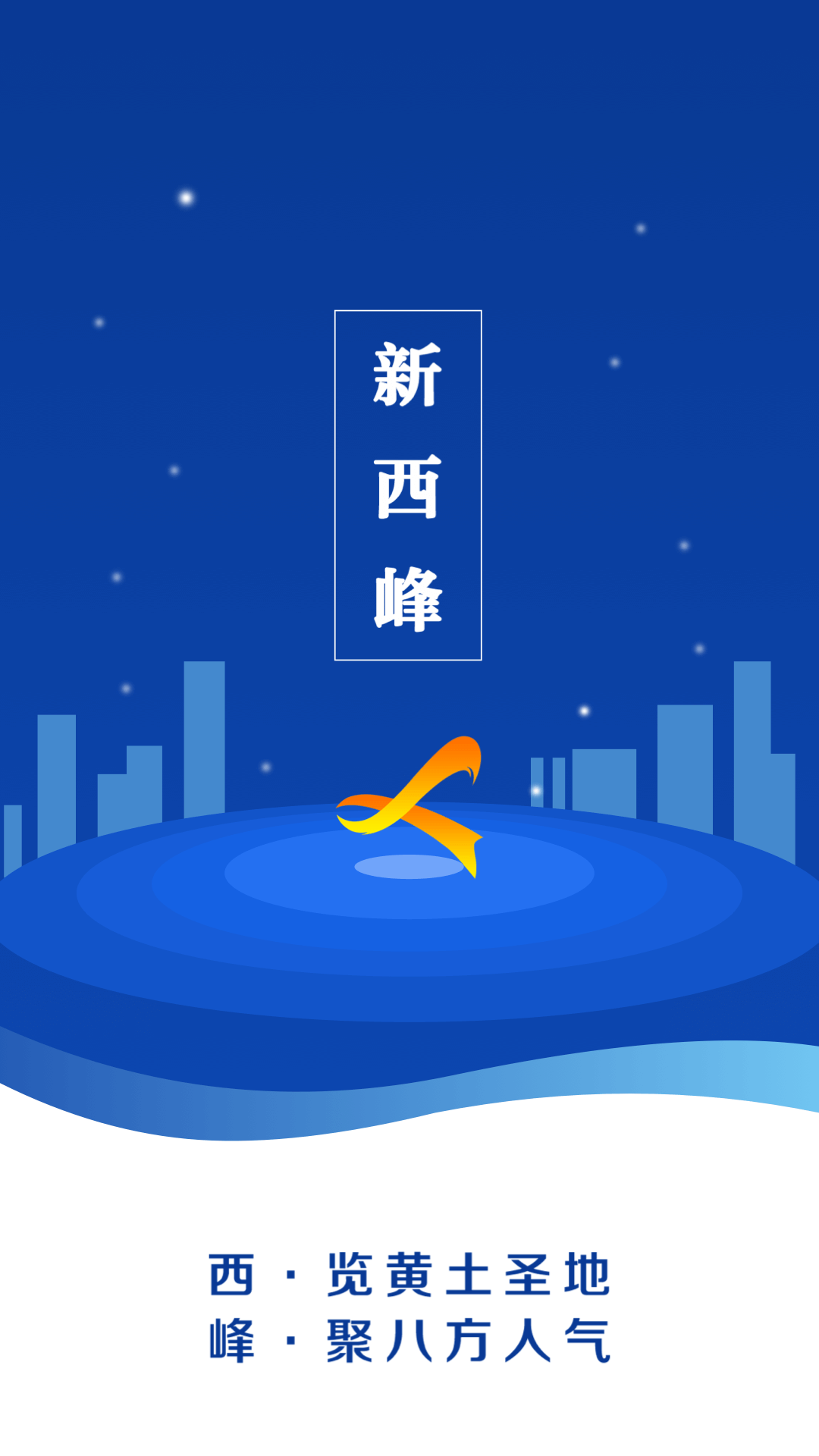 新西峰截图