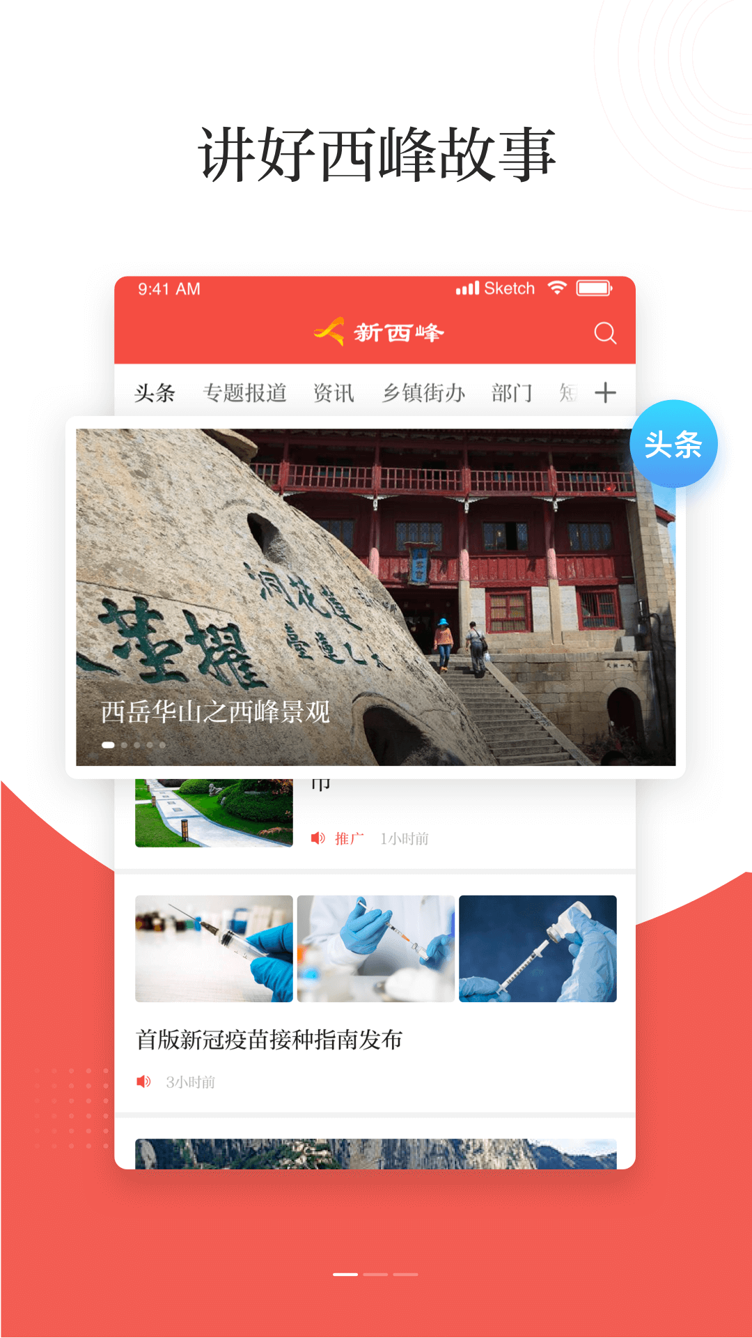 新西峰截图