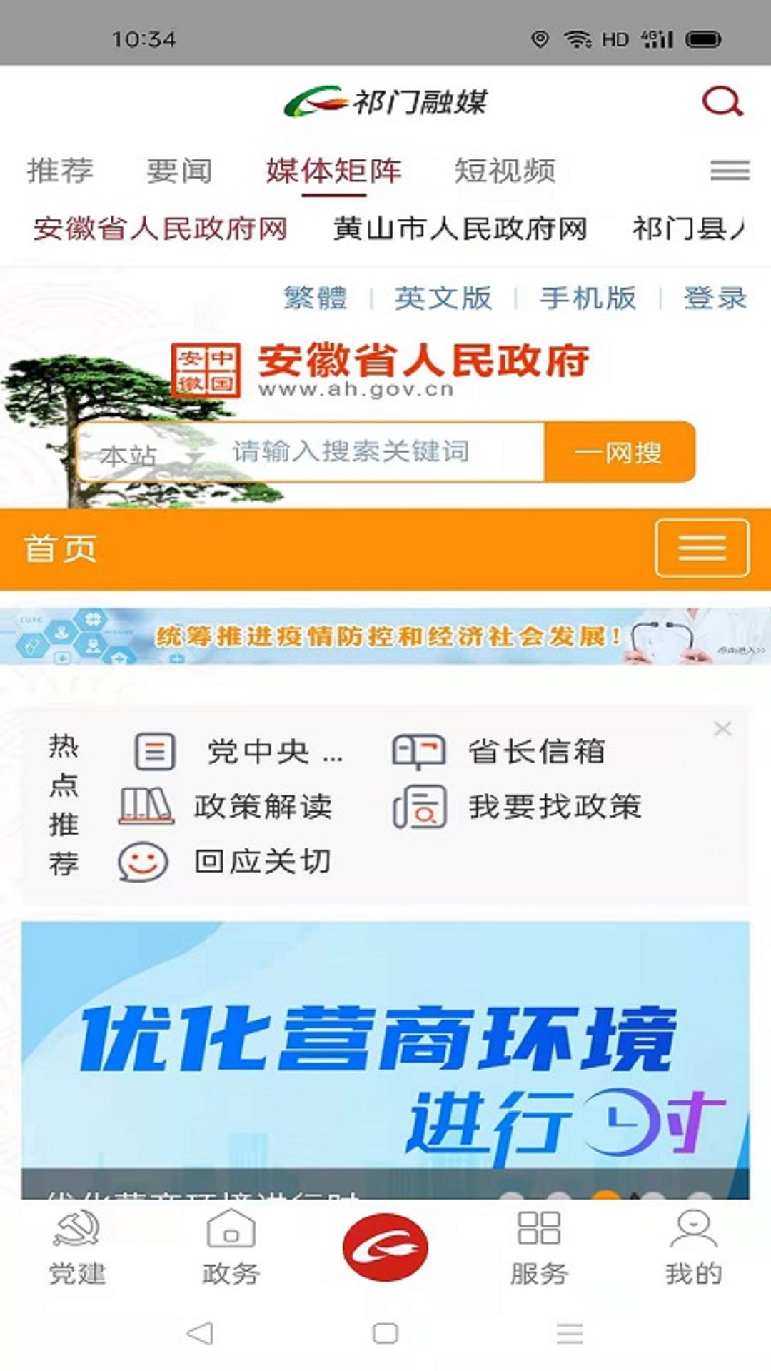 祁门融媒截图