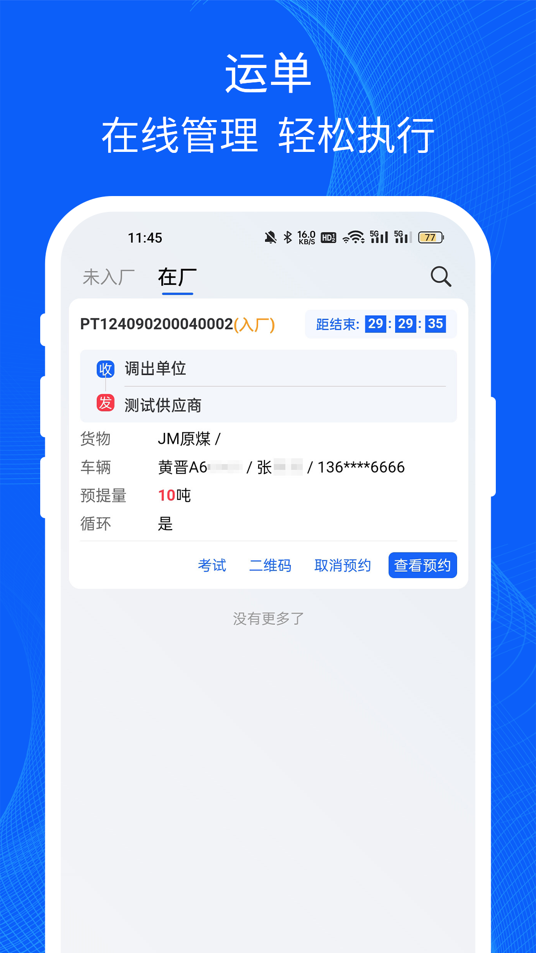 易快运司机截图