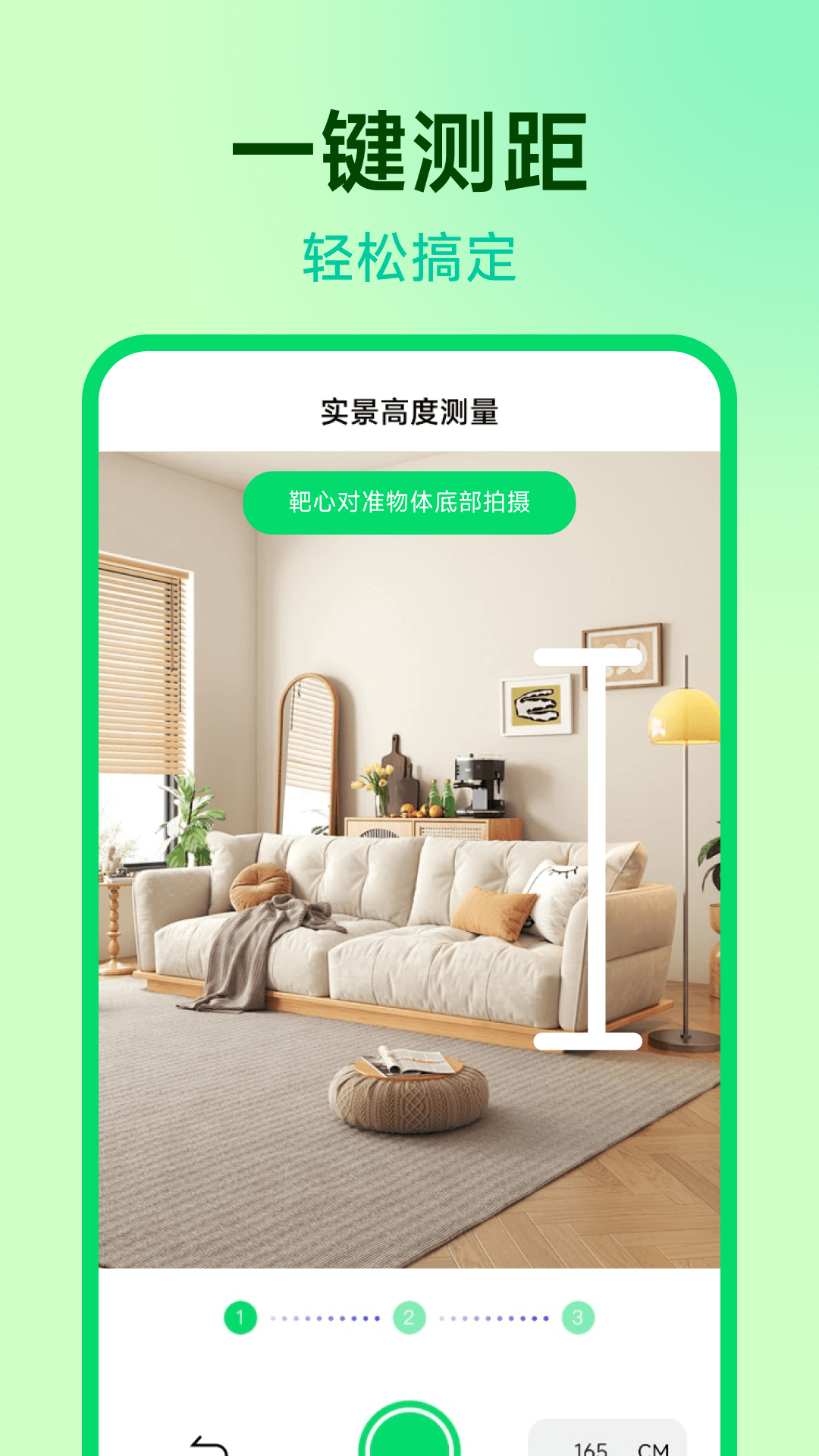 万能测距测量仪截图