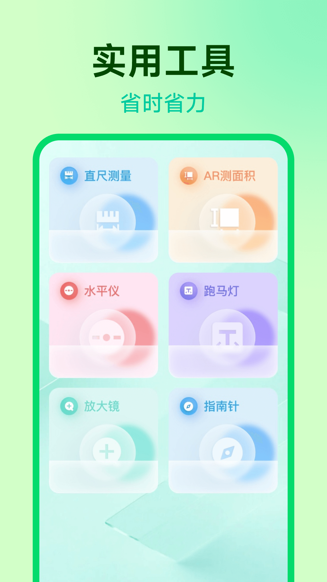 万能测距测量仪截图