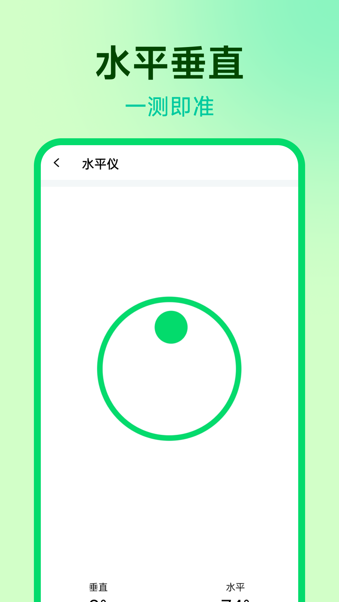 万能测距测量仪截图
