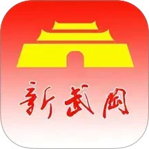 新武冈