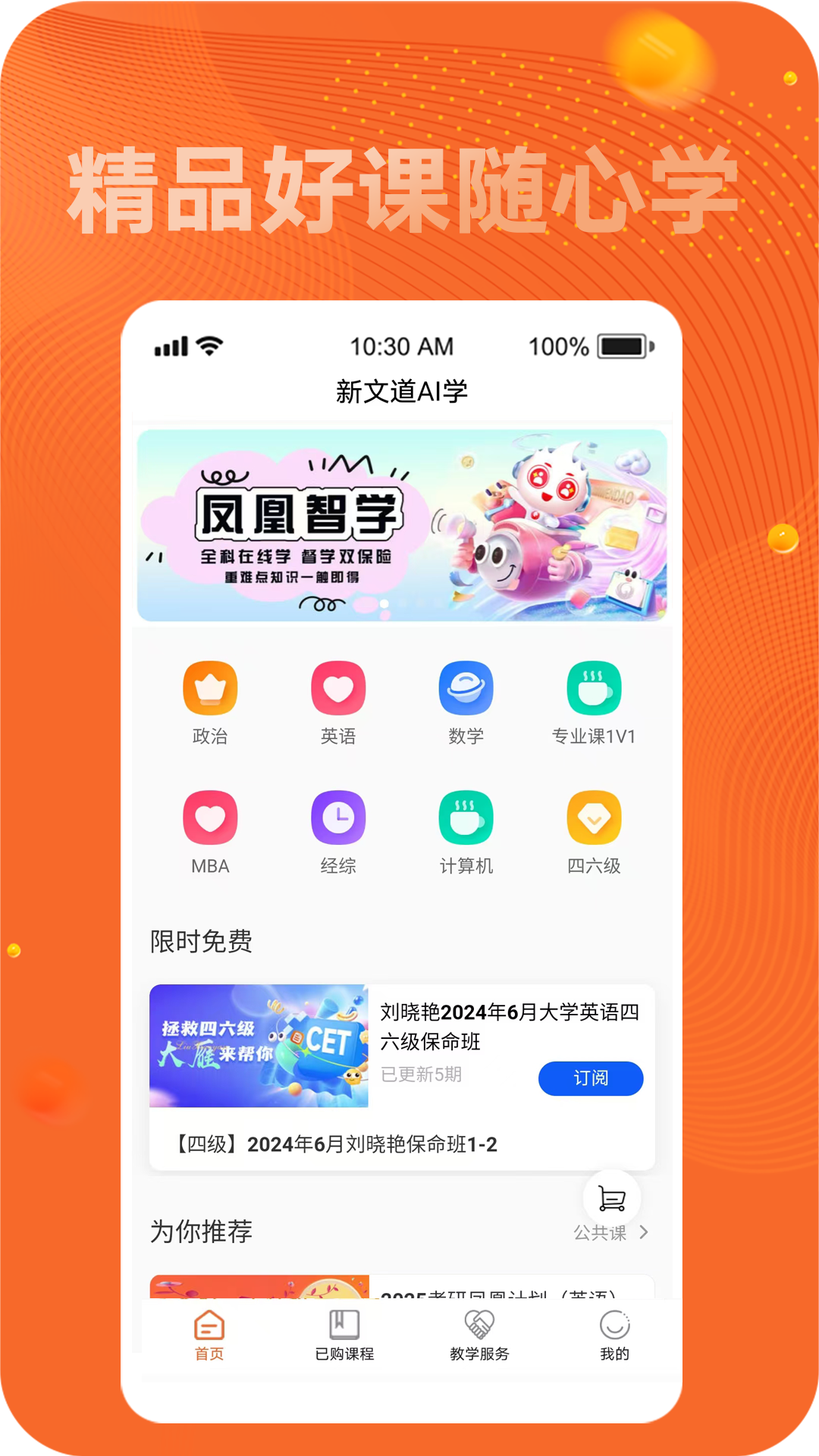 新文道考研截图