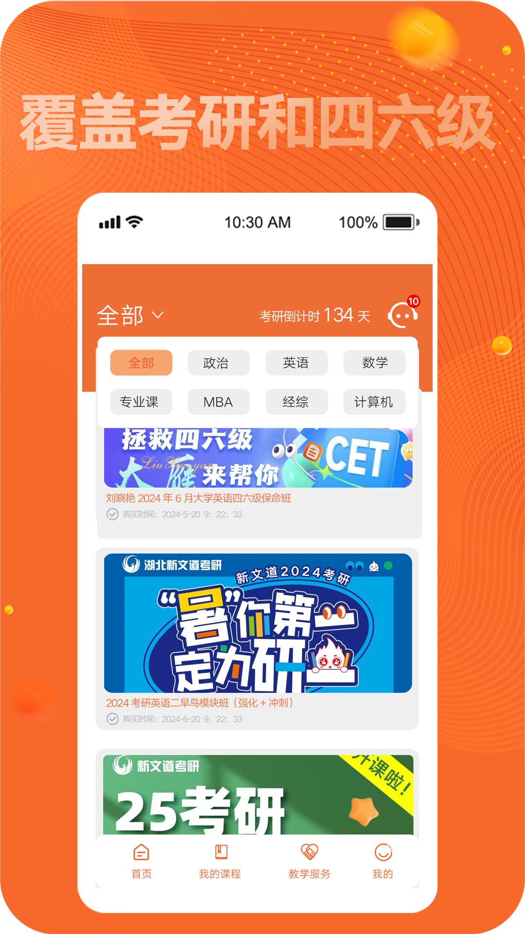 新文道考研截图