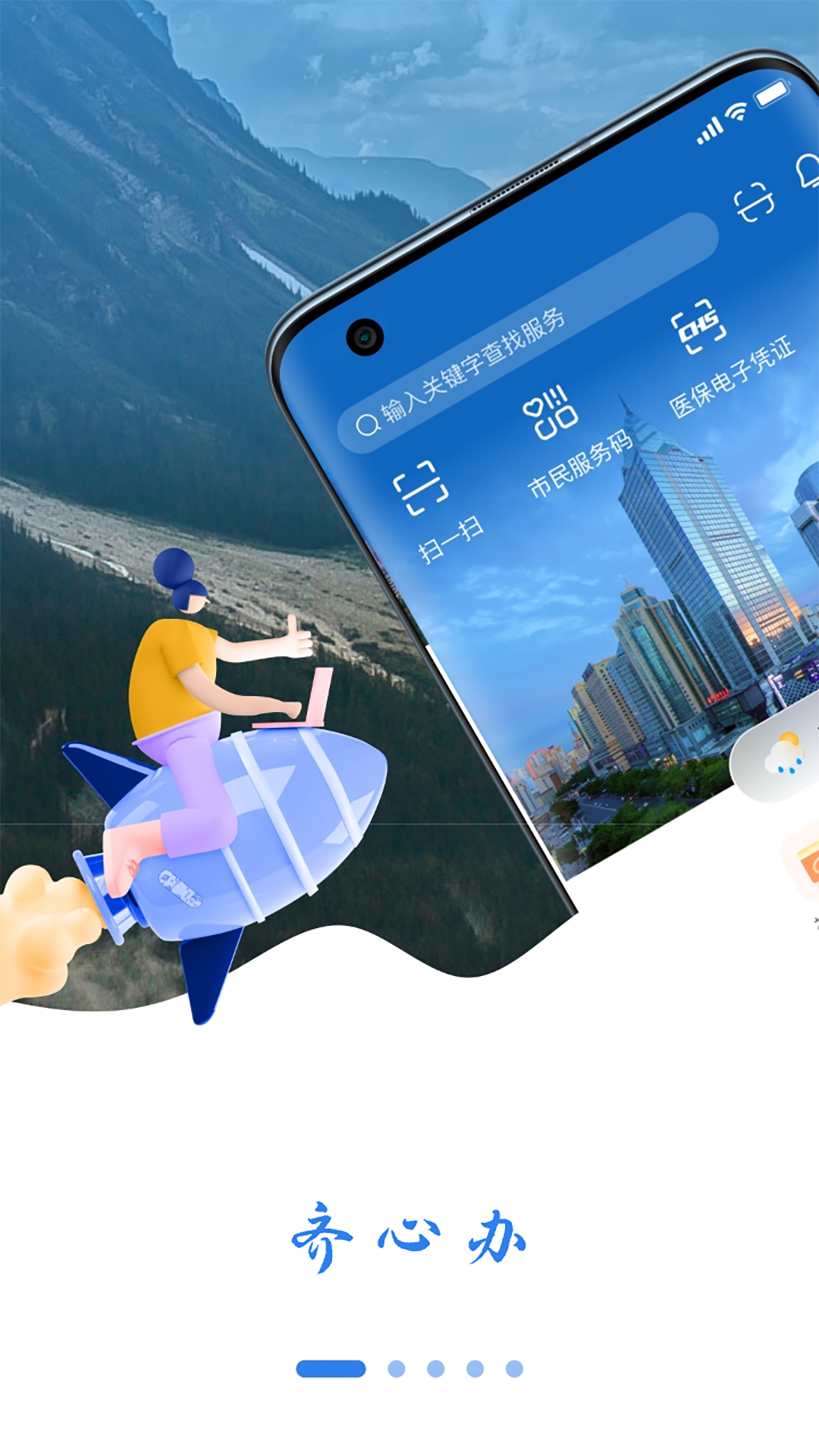 齐心办截图