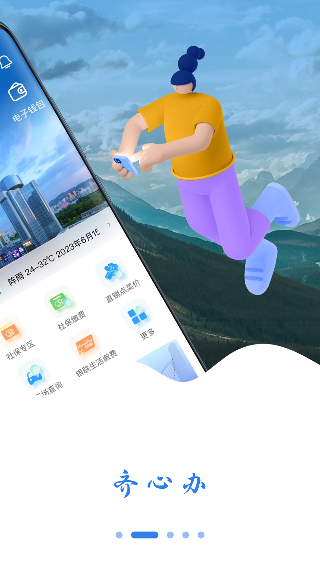 齐心办截图