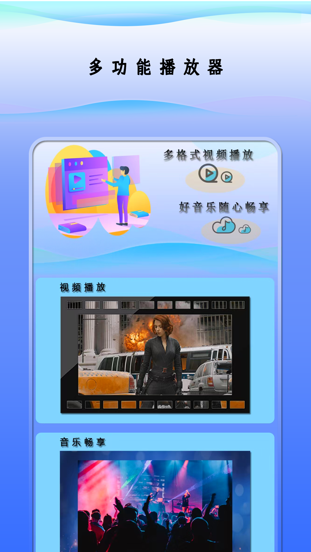 万能播放软件截图