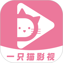 一只猫影视电脑版