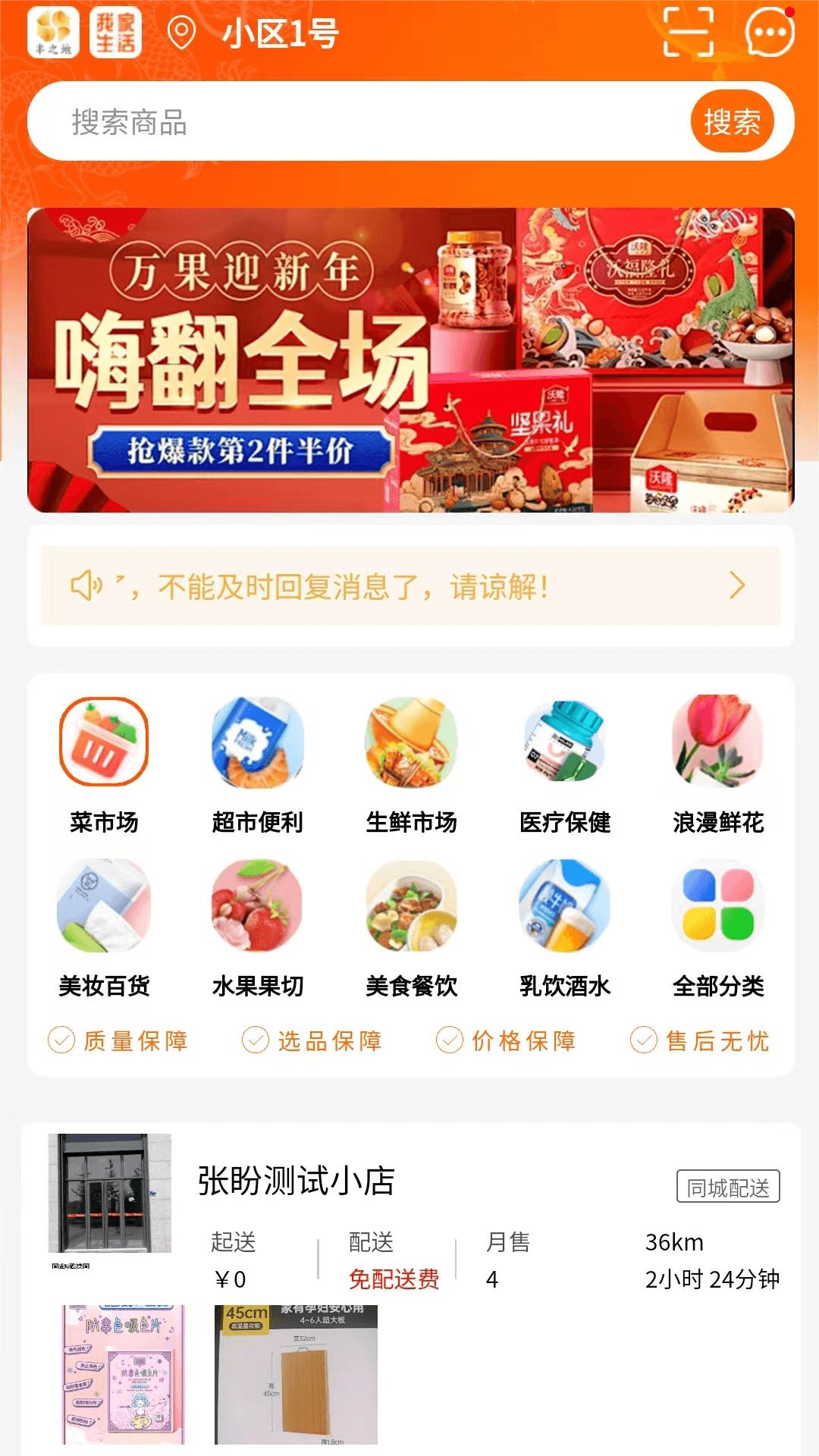 我家生活截图
