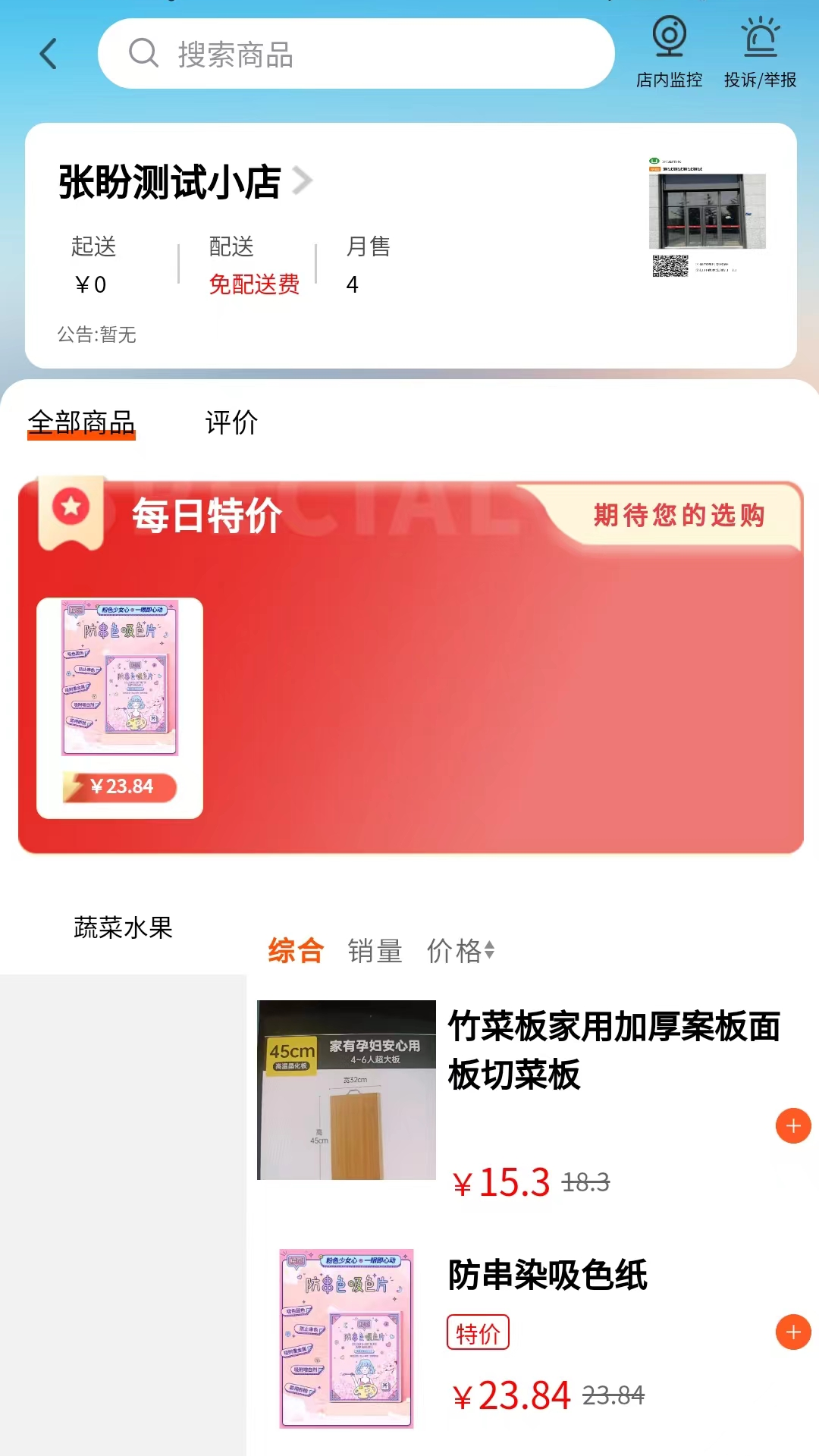 我家生活截图