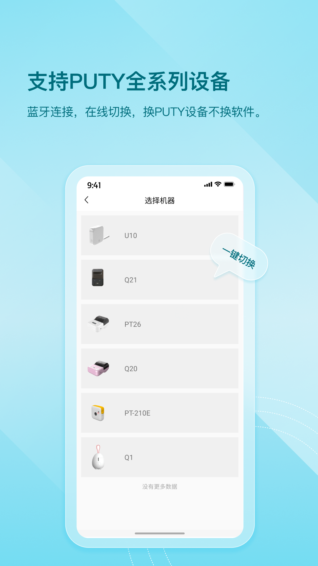 齐齐打印截图