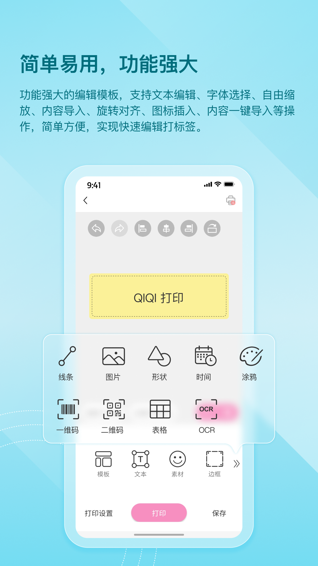 齐齐打印截图