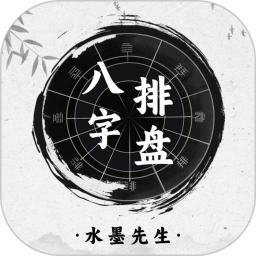 水墨先生
