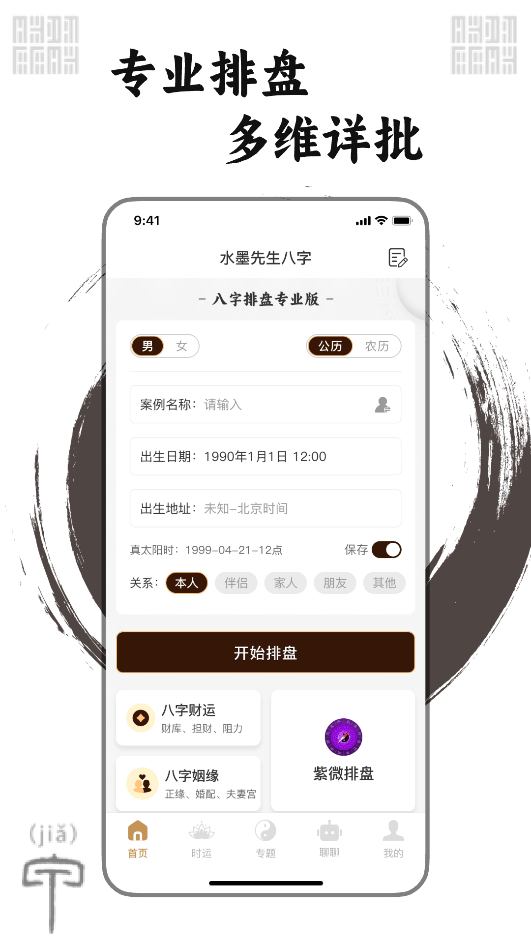 水墨先生截图