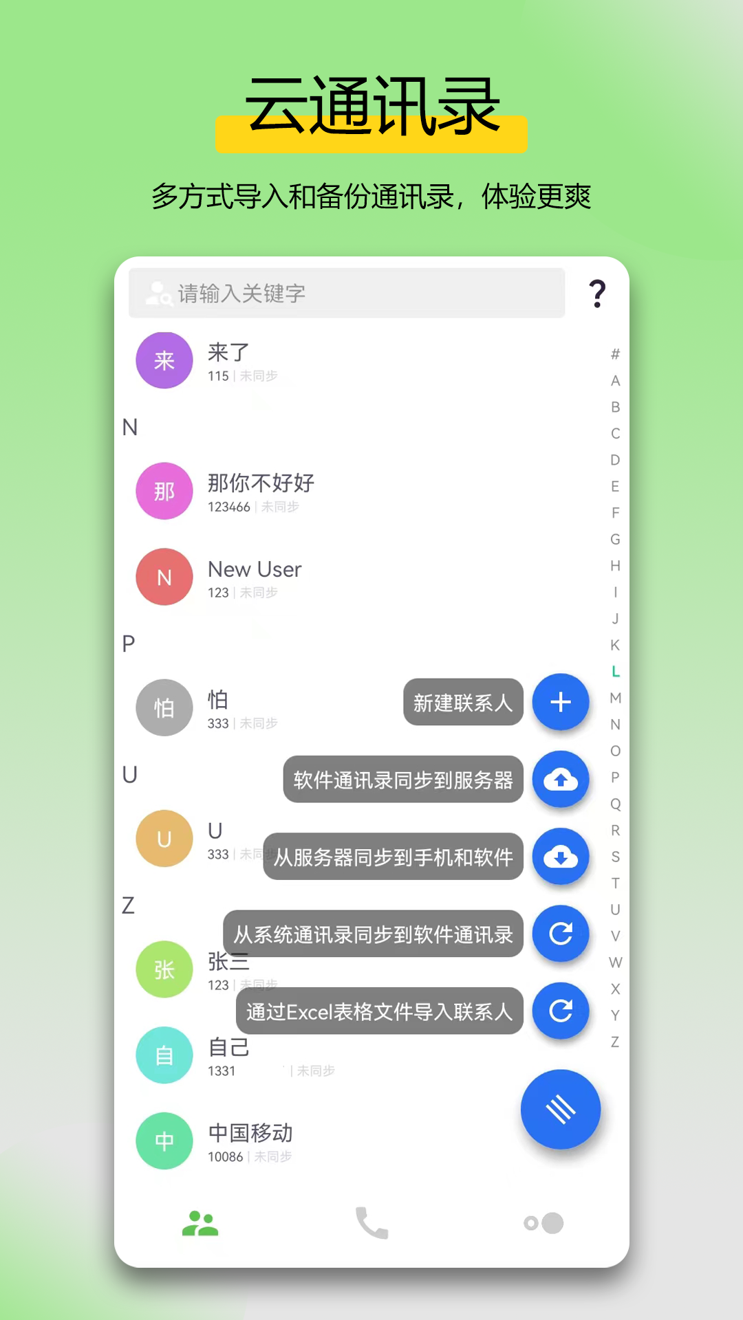 万能拨号宝截图