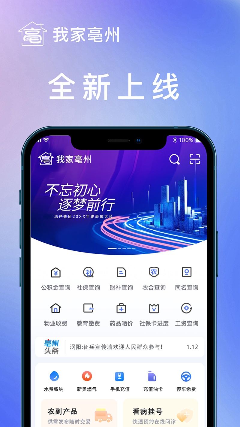 我家亳州2.0截图