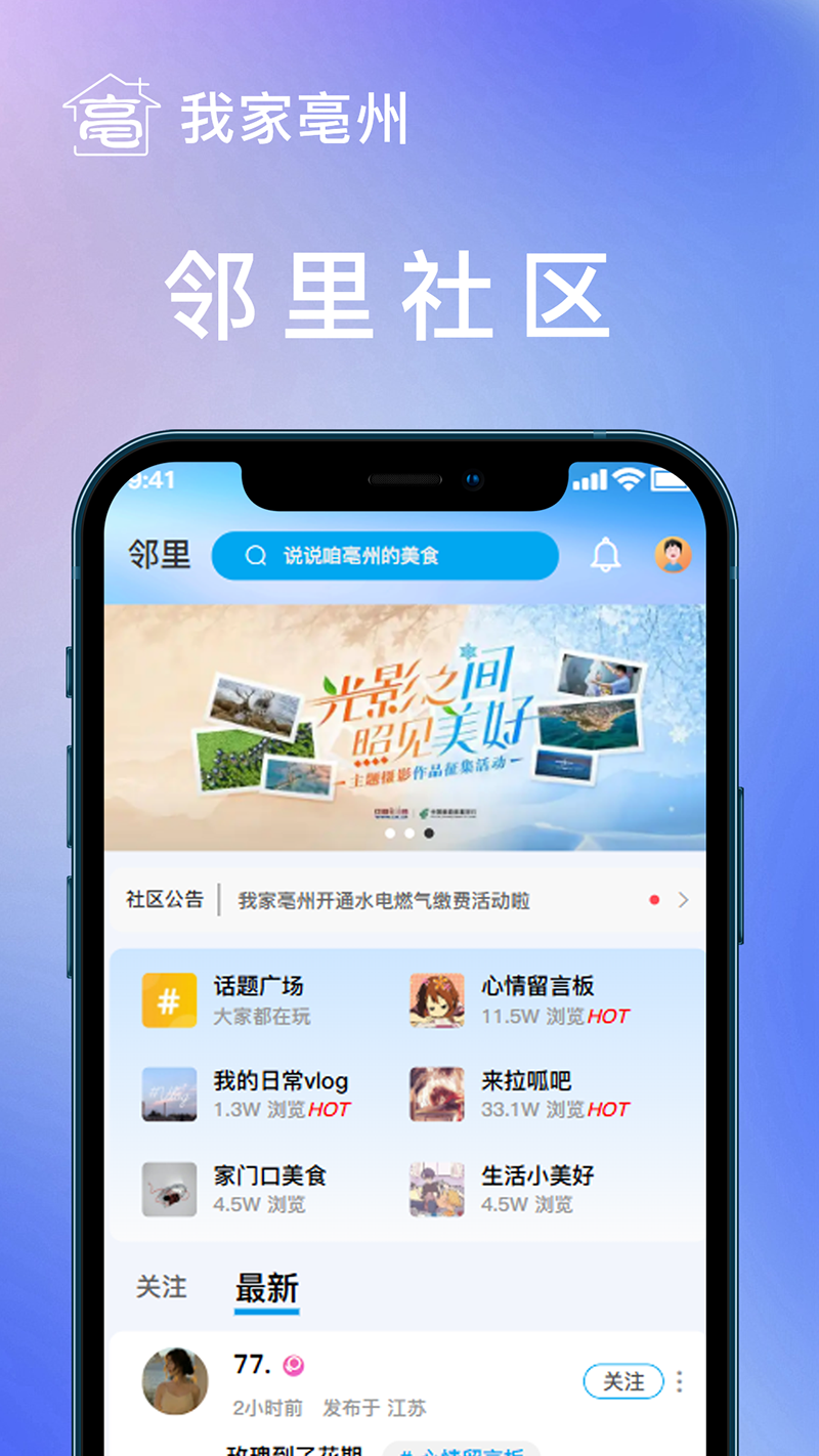 我家亳州2.0截图