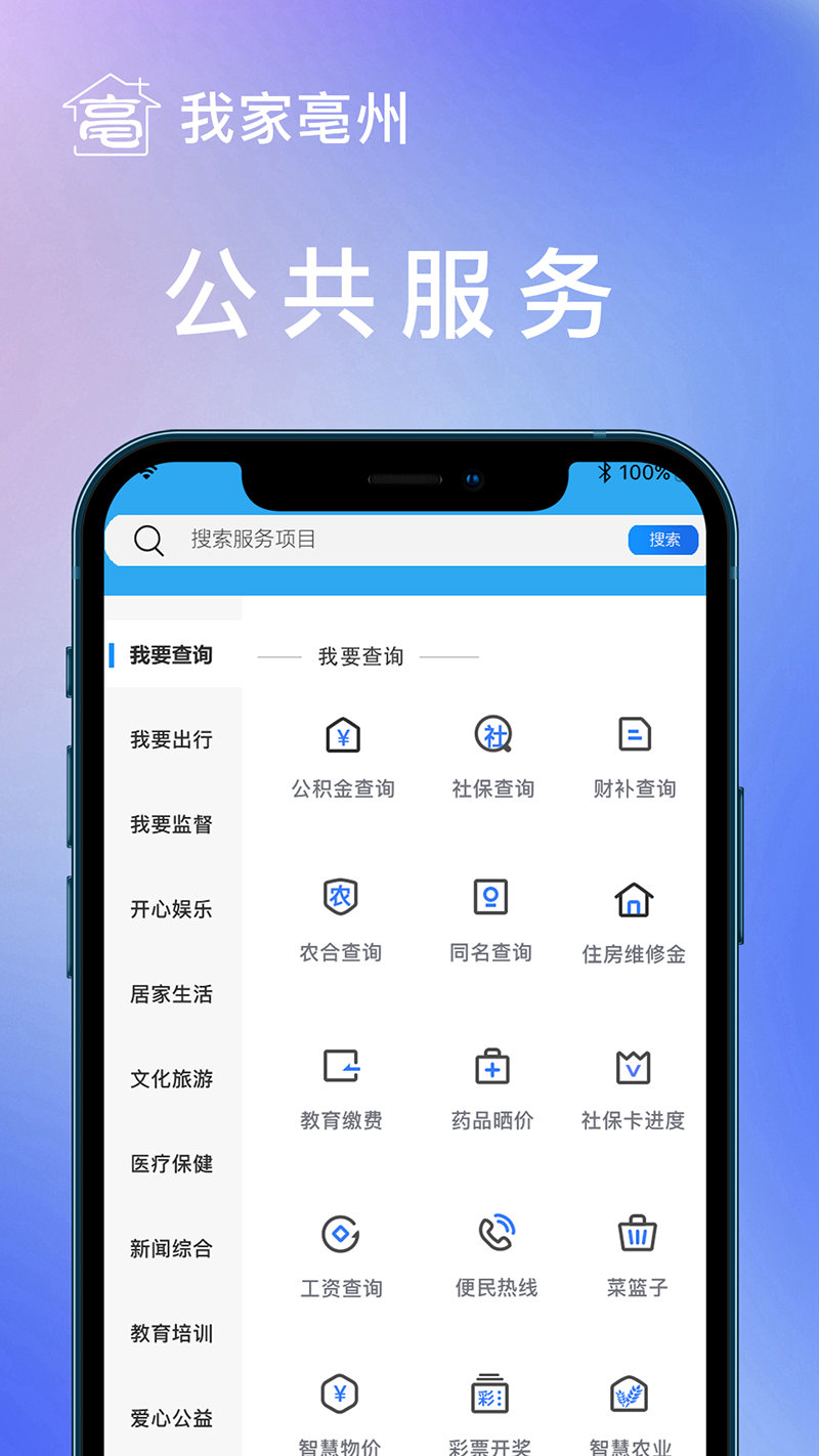 我家亳州2.0截图