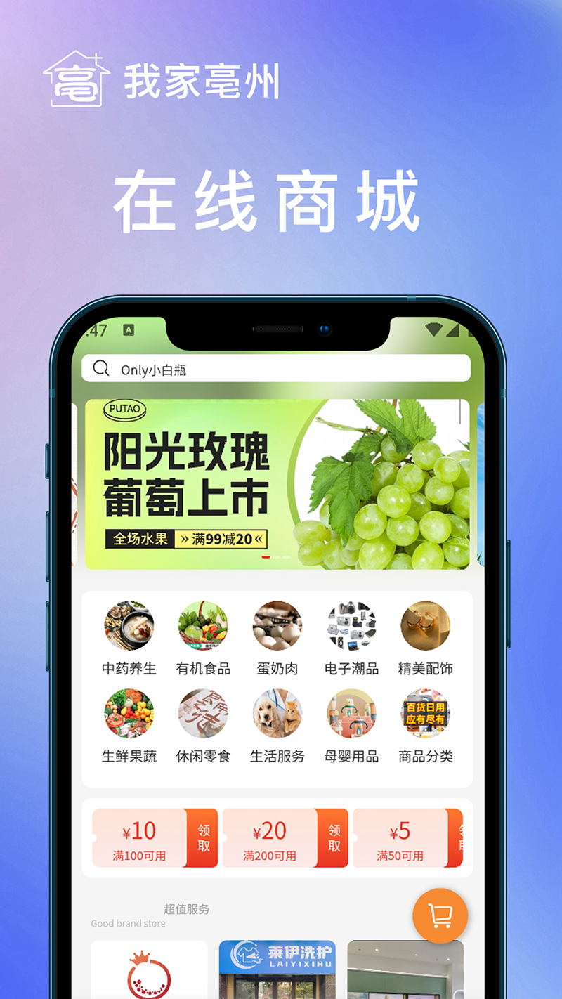 我家亳州2.0截图