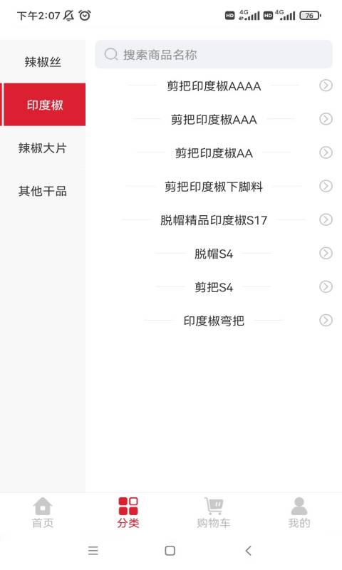 中向荣商城截图