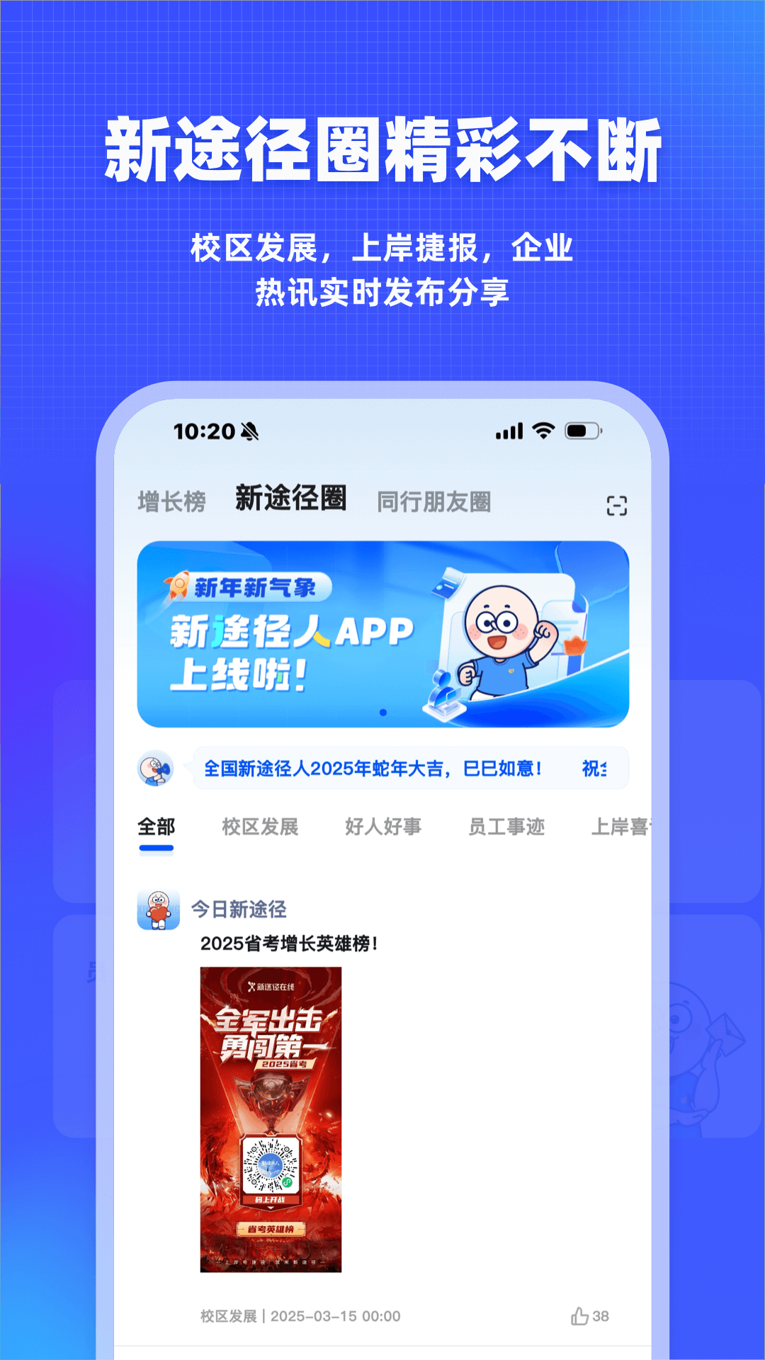 新途径人截图