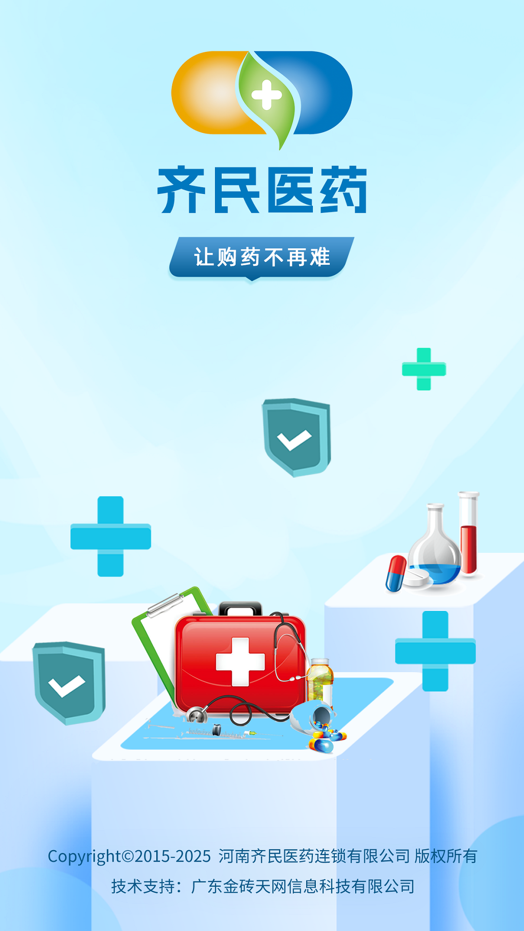 齐民医药截图