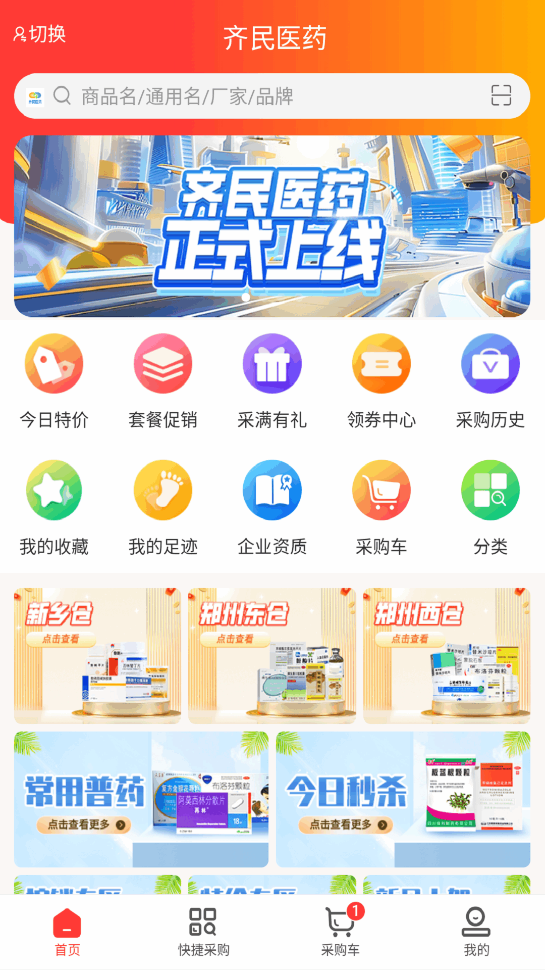 齐民医药截图