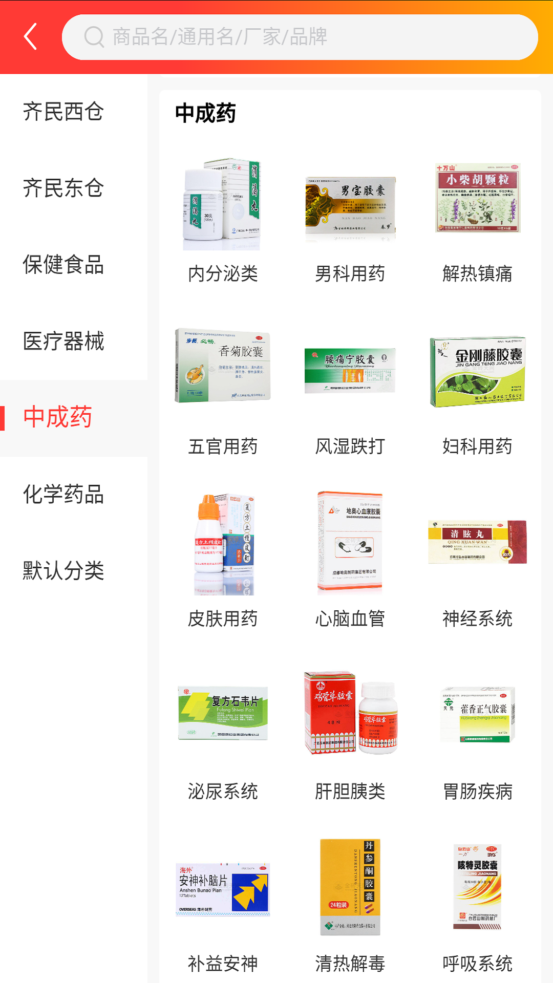 齐民医药截图