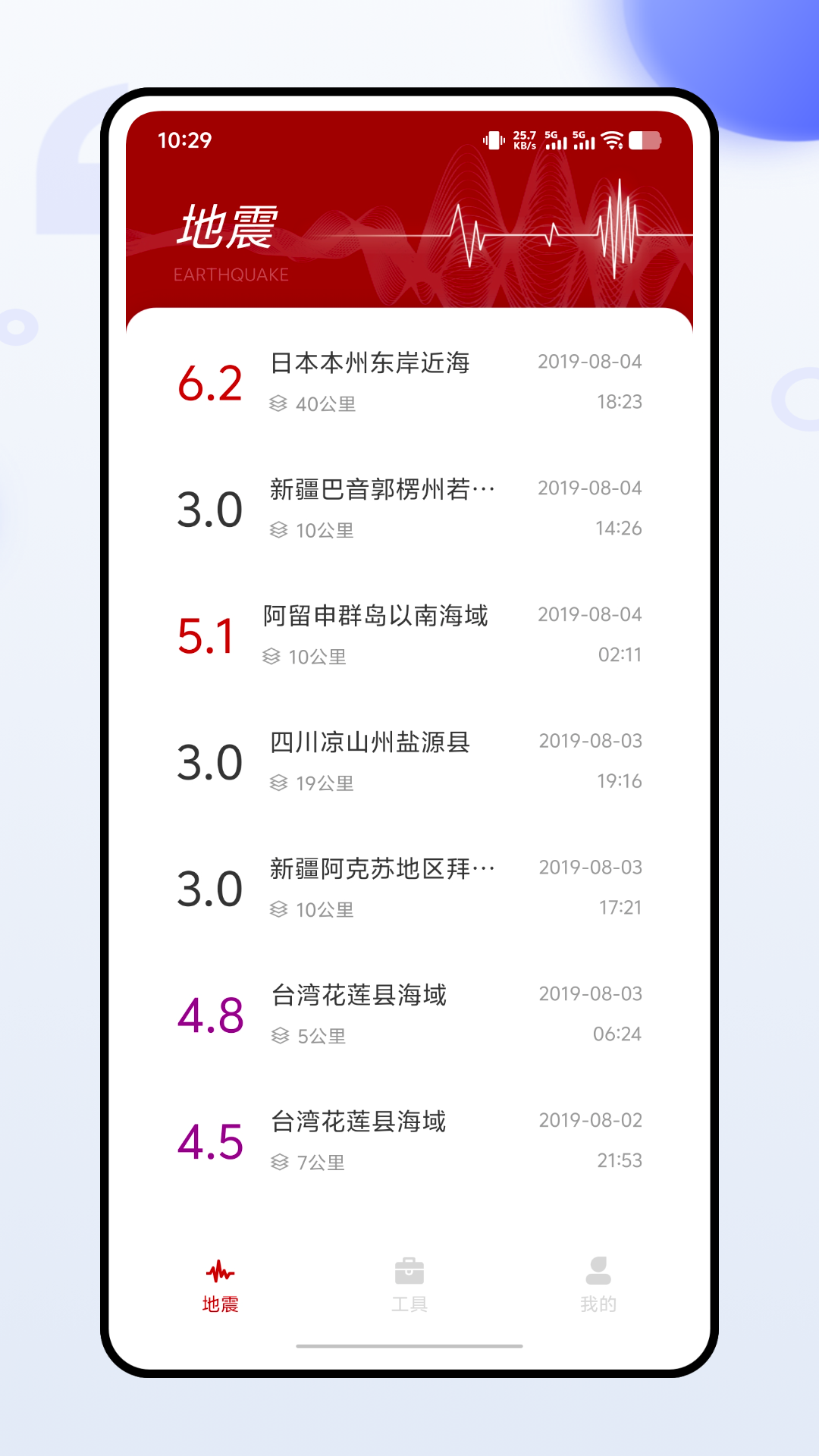 水晶安防截图