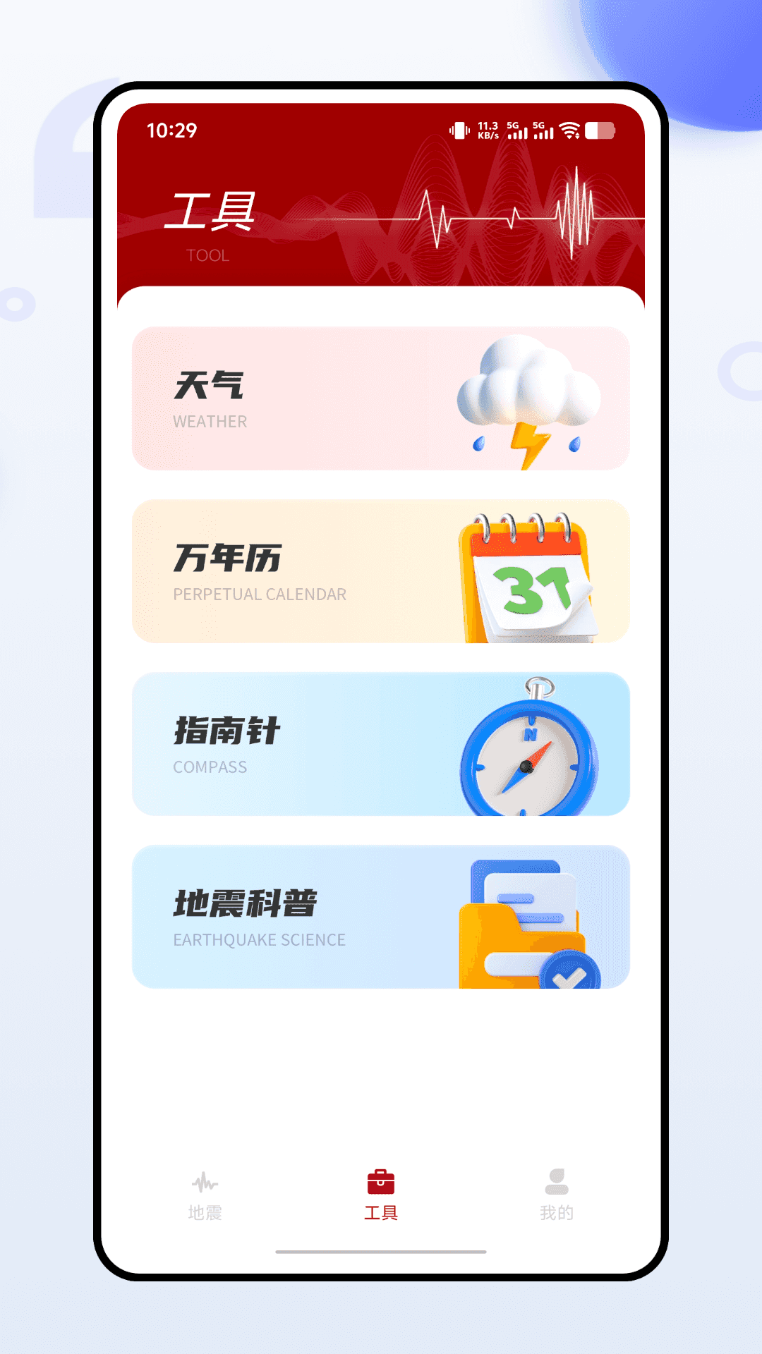 水晶安防截图