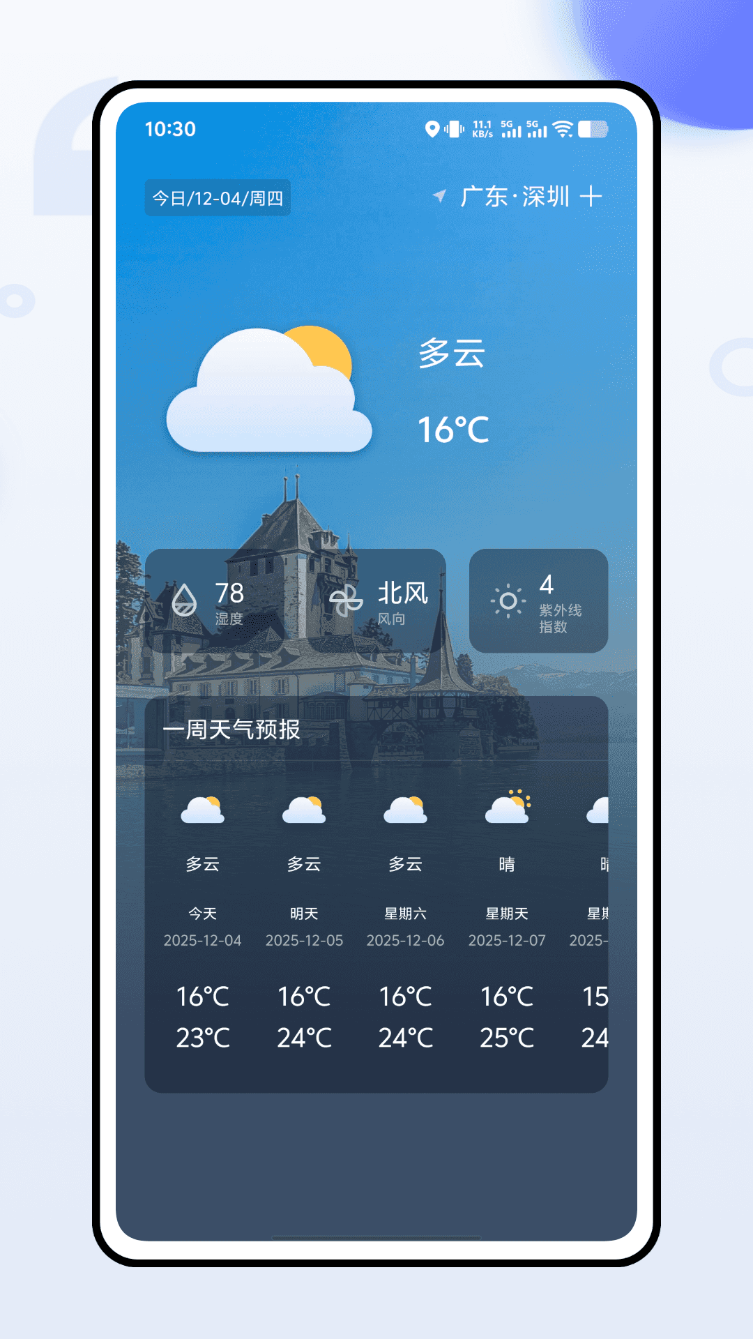 水晶安防截图