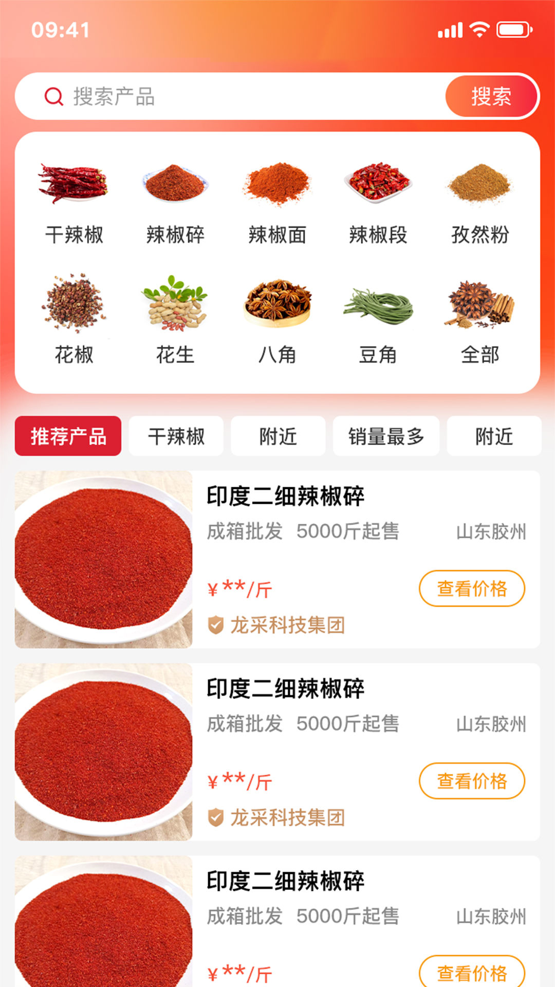 中向荣采购商截图